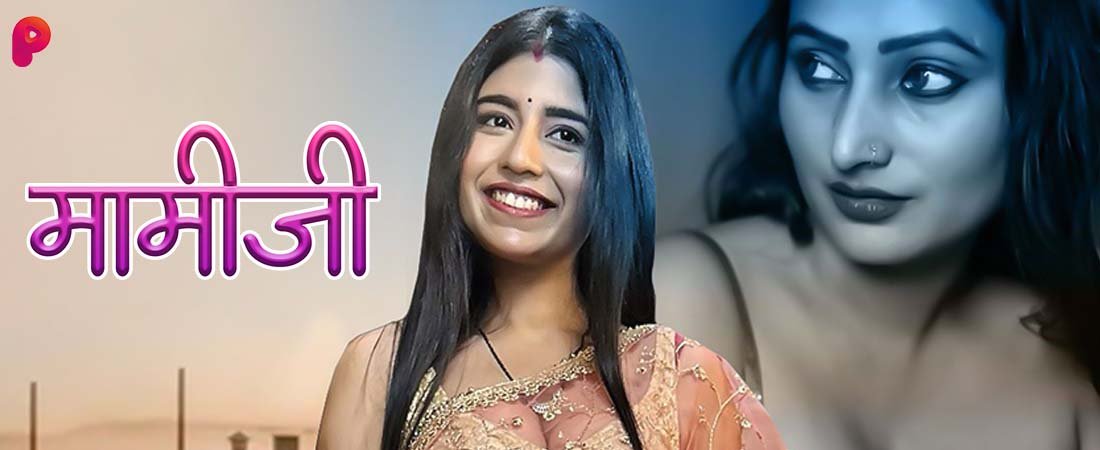 Maamiji (மாமிஜி)